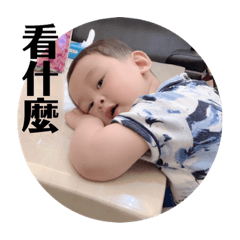 小屁孩成長歷程