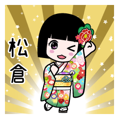 松倉（通常）のLINEスタンプ
