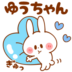 ゆうちゃん 愛する彼女 嫁へ 名前編 Line スタンプ Line Store