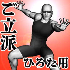 Hirota Omosiro Real Muscle