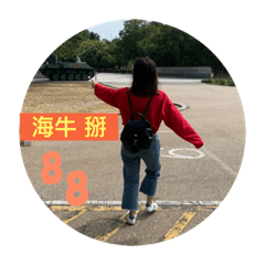 我是海牛 海牛是我
