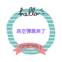 股民來了