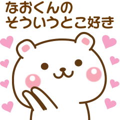 Sticker to send feelings to Nao-kun