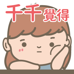 Chian Chian-Courage Girl-name sticker-2