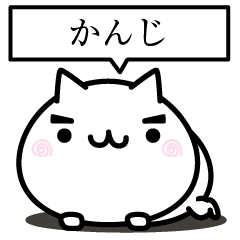 Kanji Gekinyanko Name Line Stickers Line Store