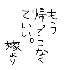 ムカつく旦那へのスタンプ２ Line スタンプ Line Store