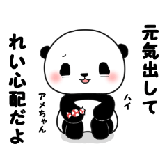 Rei of panda