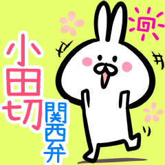 Odagiri 1 rabbit kansaiben myouji