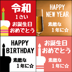 誕生日 新年 正月 令和 年越 スタンプ No10 Line スタンプ Line Store 誕生日 新年 正月 令和 年越 スタンプ No10 Line スタンプ Line Store