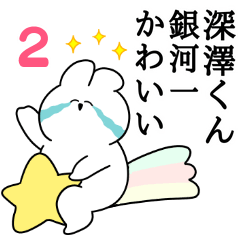 I love Fukazawa-kun Rabbit Sticker Vol.2