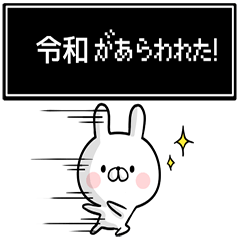 Reiwa's rabbit stickers