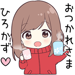 【ひろかず】に送る専用ジャージちゃん