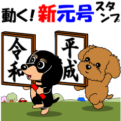 動く 新元号スタンプ Line スタンプ Line Store 動く 新元号スタンプ Line スタンプ Line Store