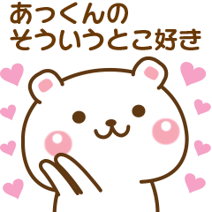 Sticker to send feelings to At-kun