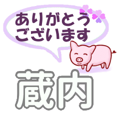 蔵内 くらうち さん専用 日常会話 Line スタンプ Line Store