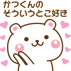 Sticker to send feelings to Katsuu-kun