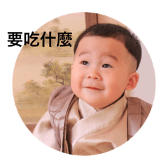 來報恩表情