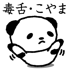 Cute invective panda stickers, Koyama