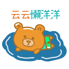 steamed bread bear 1048 yun yun