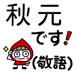 (Akimoto) It is a name sticker
