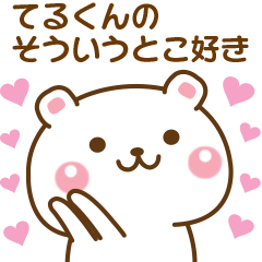 Sticker to send feelings to Teruu-kun