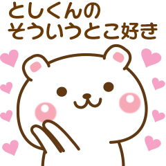 Sticker to send feelings to Toshii-kun