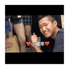 跟著大金小確幸