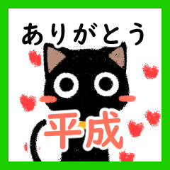 Black cat,heisei era version.