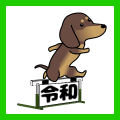 新・激しく尻尾をふるイヌ【令和】