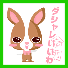 REIWA RABBIT JOKE