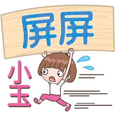 XiaoYu-Name Sticker-PingPing562