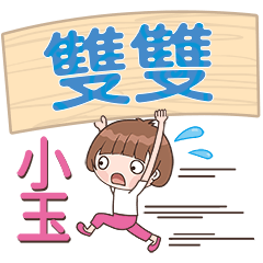 XiaoYu-Name Sticker-ShuangShuang569