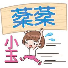 XiaoYu-Name Sticker-FenFen564