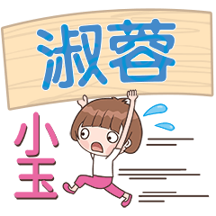 XiaoYu-Name Sticker-ShuRong576