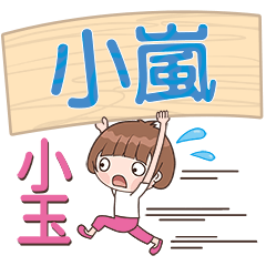 XiaoYu-Name Sticker-XiaoLan589