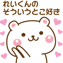 Sticker to send feelings to Reii-kun