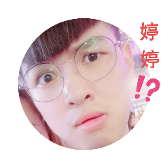 活寶日常