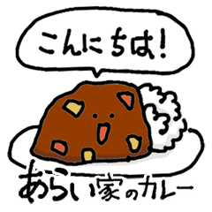 Arai Family`s Curry rice