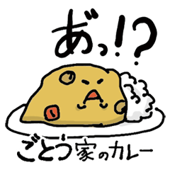 Gotou Family`s Curry rice