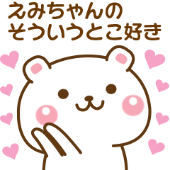 Sticker to send feelings to Emi-chan