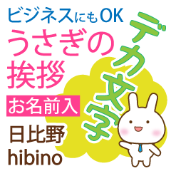 [HIBINO]Big letters. animal Rabbit