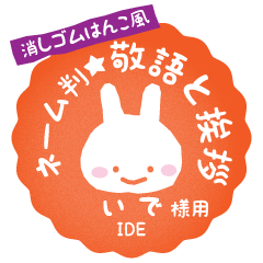 [IDE] Rabbit stamp. [Usamaru!]