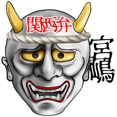 Miyajima 2 Hannya Henji