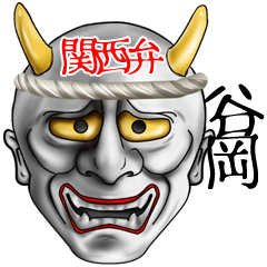 Tanioka 2 Hannya Henji