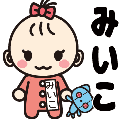 可愛い女の子のみいこさんスタンプ Line スタンプ Line Store 可愛い女の子のみいこさんスタンプ Line スタンプ Line Store