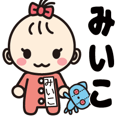 可愛い女の子のみいこさんスタンプ Line スタンプ Line Store