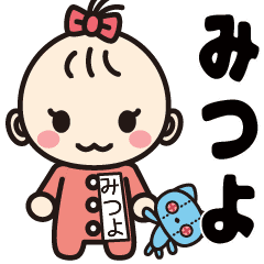 可愛い女の子のみつよさんスタンプ Line スタンプ Line Store