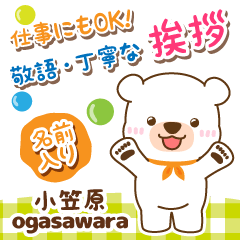 [OGASAWARA]Polite Greeting. White bear