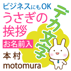 [MOTOMURA]Big letters. animal Rabbit