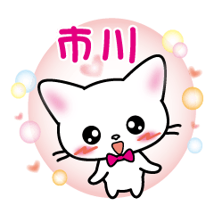 Ichikawa name Sticker White Cat Ver.